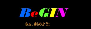 BeGIN コンサルティング